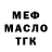 МЕФ кристаллы Natali Kes