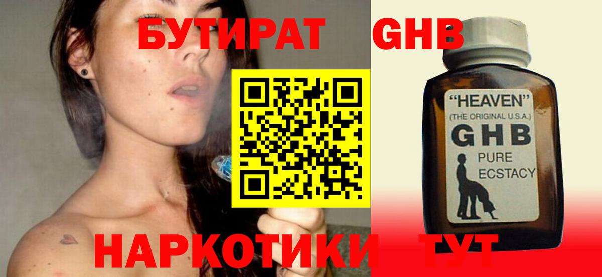 Бутират  Бутират бутандиол  Вход с VPN  Нарьян-Мар 