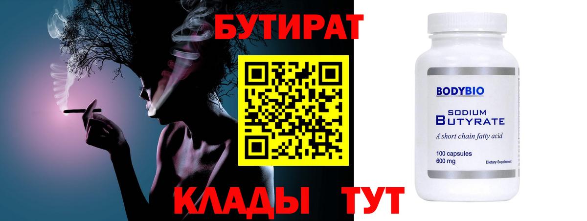 Бутират бутик Нарьян-Мар