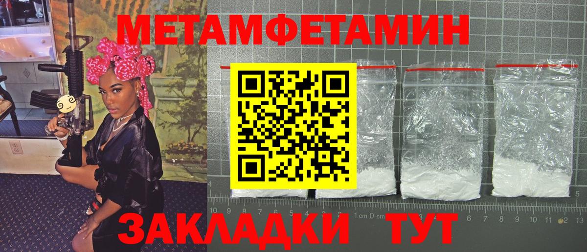 Первитин кристалл  Вход с VPN  Метамфетамин  Нарьян-Мар  Первитин кристалл 